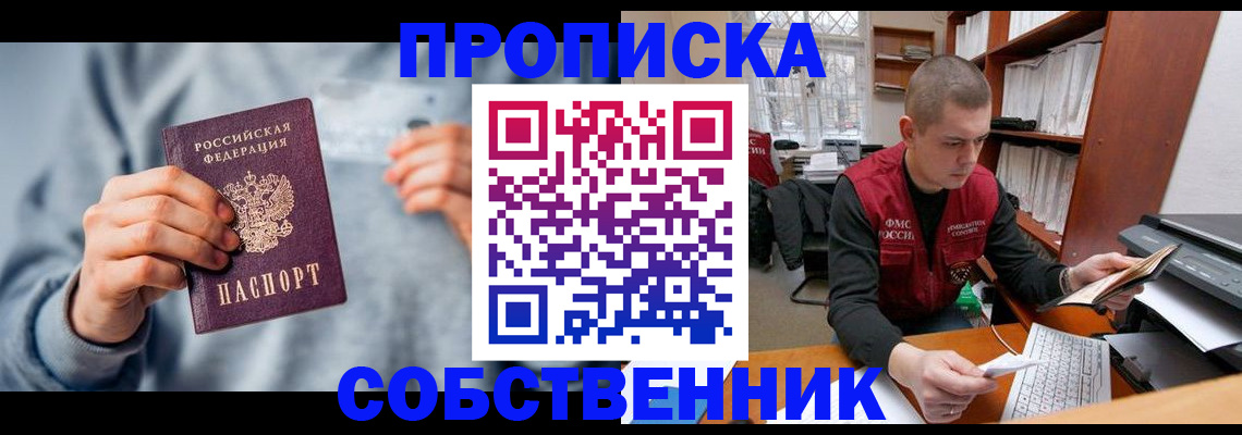 прописка 2025 в Шуе