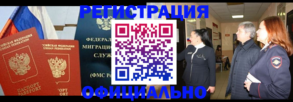 прописка 2025 в Шуе