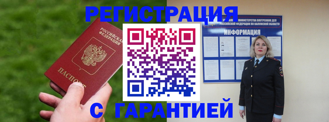 прописка в Шуе