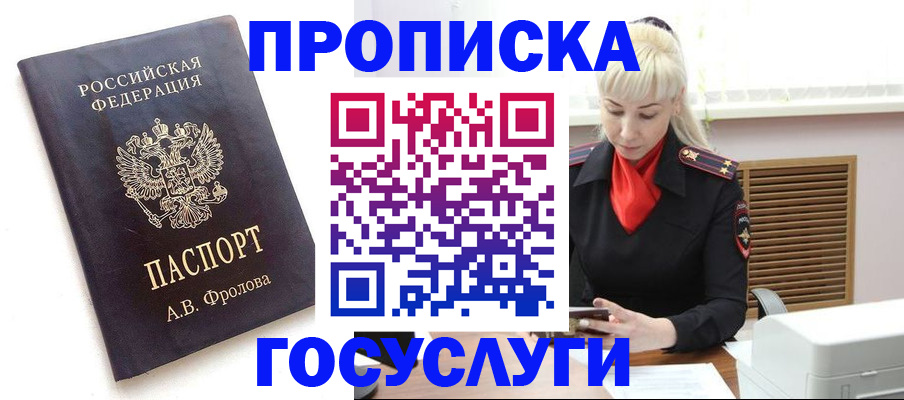 прописка для работы в Шуе
